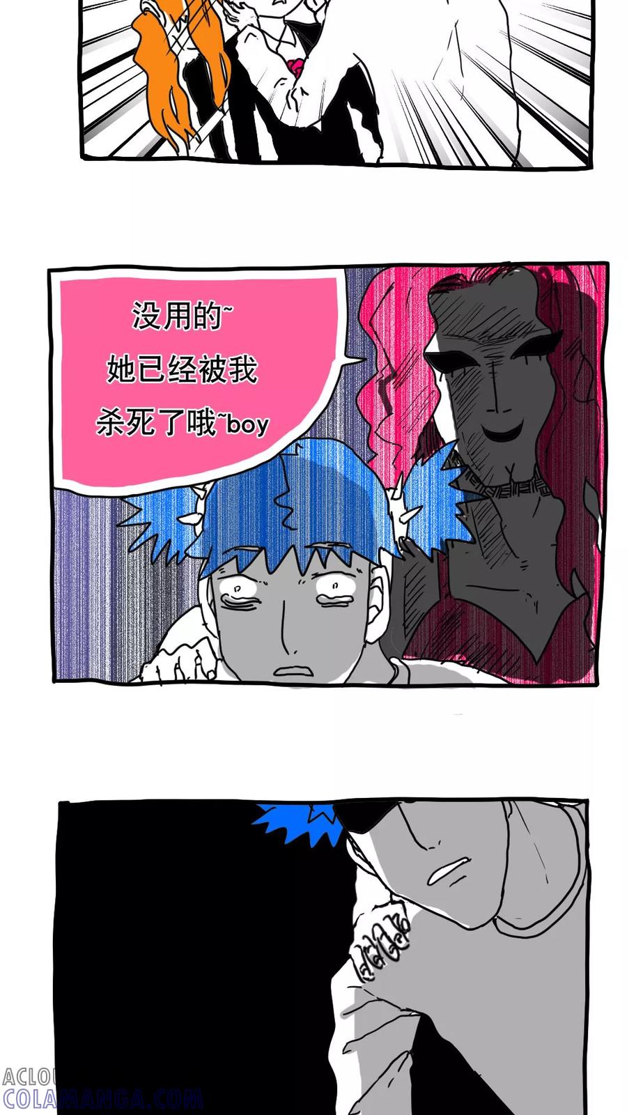 第128话-恶魔日记-可米酷（第9张）
