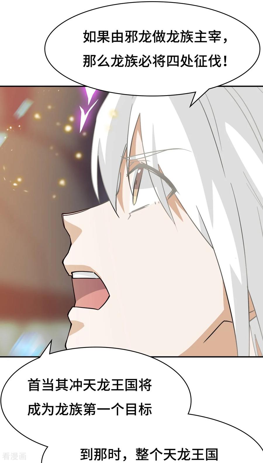 第127话邪龙降世-龙战在野-星华文化（第36张）