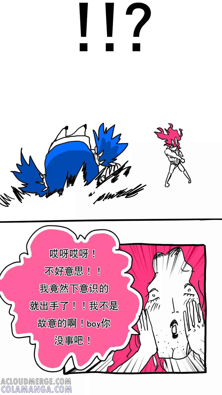 第128话-恶魔日记-可米酷（第13张）