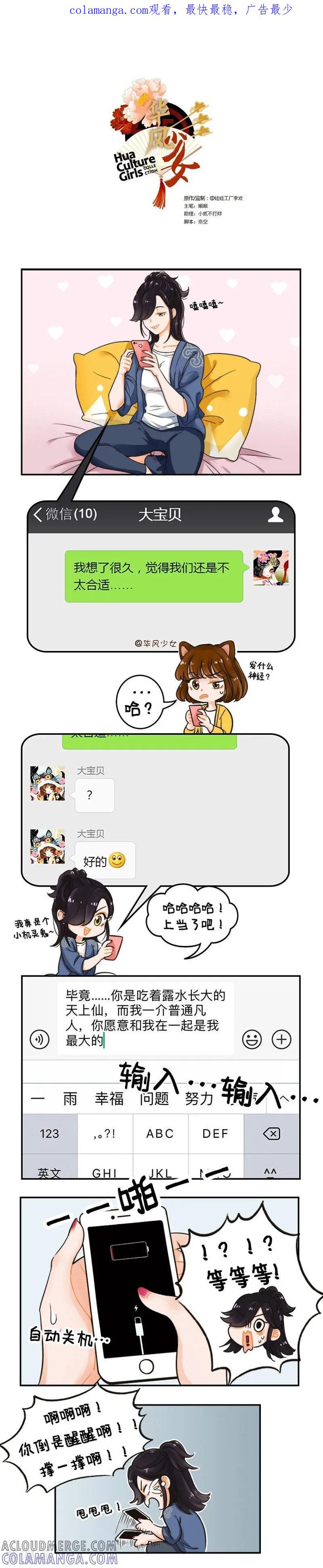 第129话没电了2-中国娘-欢潮漫惟（第1张）