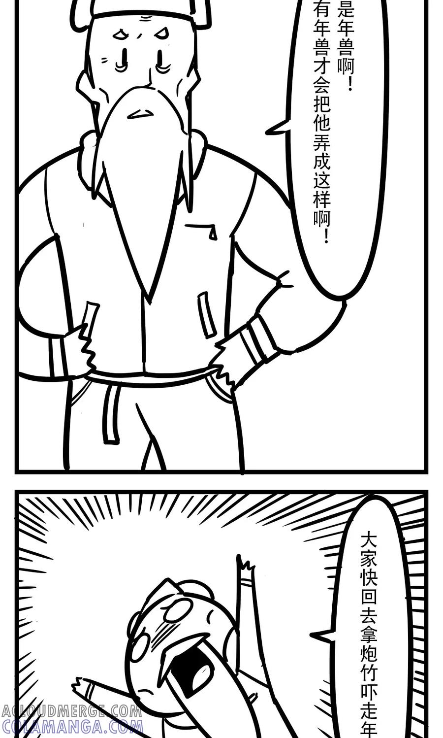 第130话年兽-H事-aliannng（第4张）
