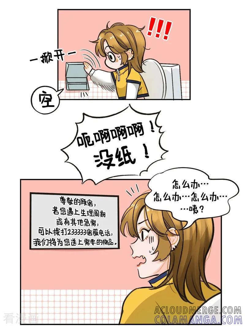 第130话没电了3-中国娘-欢潮漫惟（第3张）