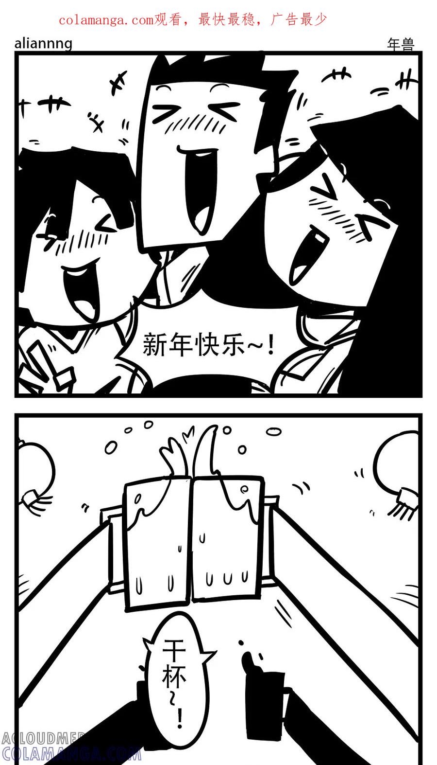 第130话年兽-H事-aliannng（第1张）
