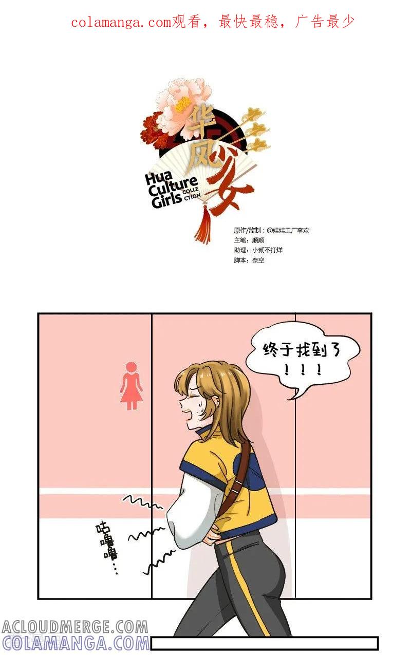 第130话没电了3-中国娘-欢潮漫惟（第1张）