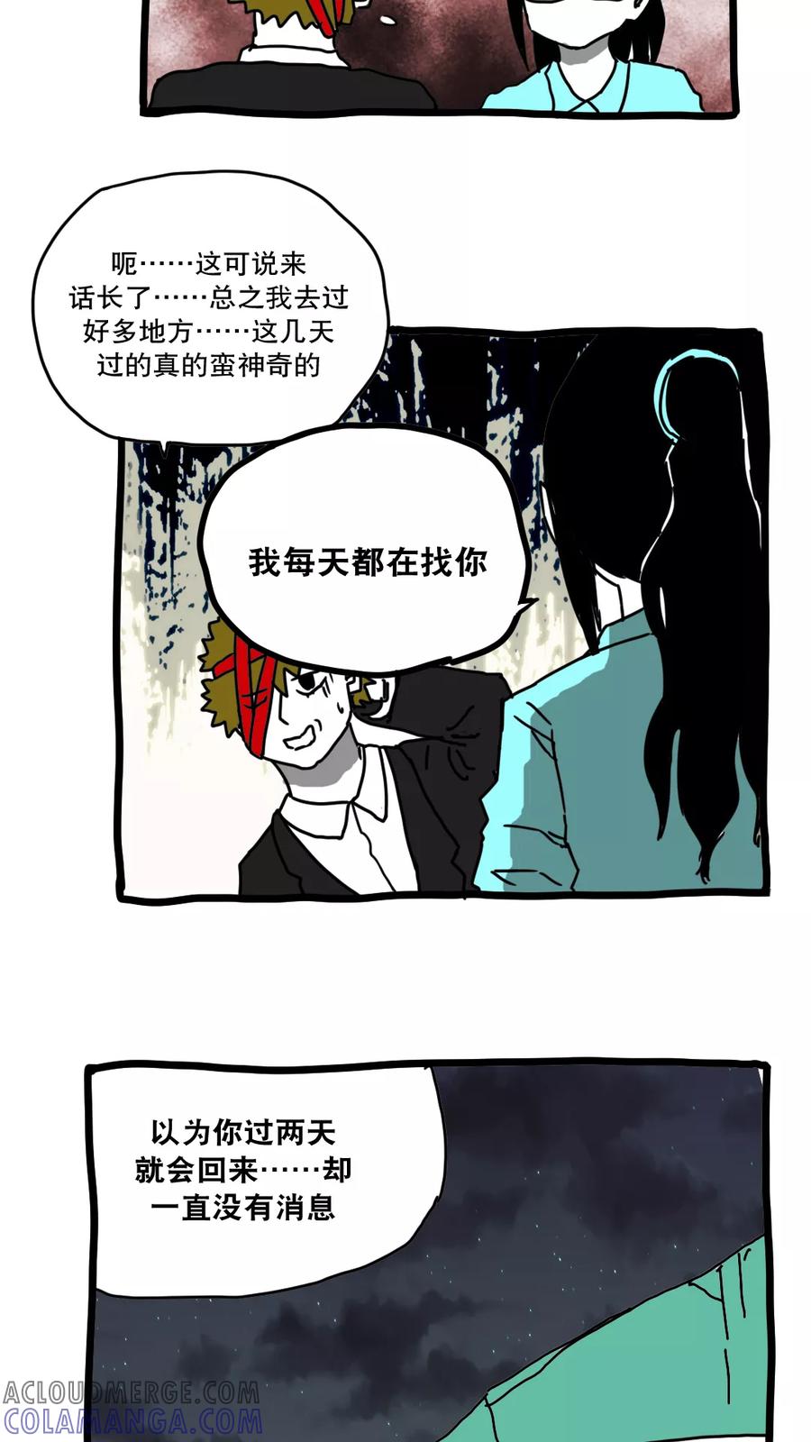 第131话-恶魔日记-可米酷（第7张）