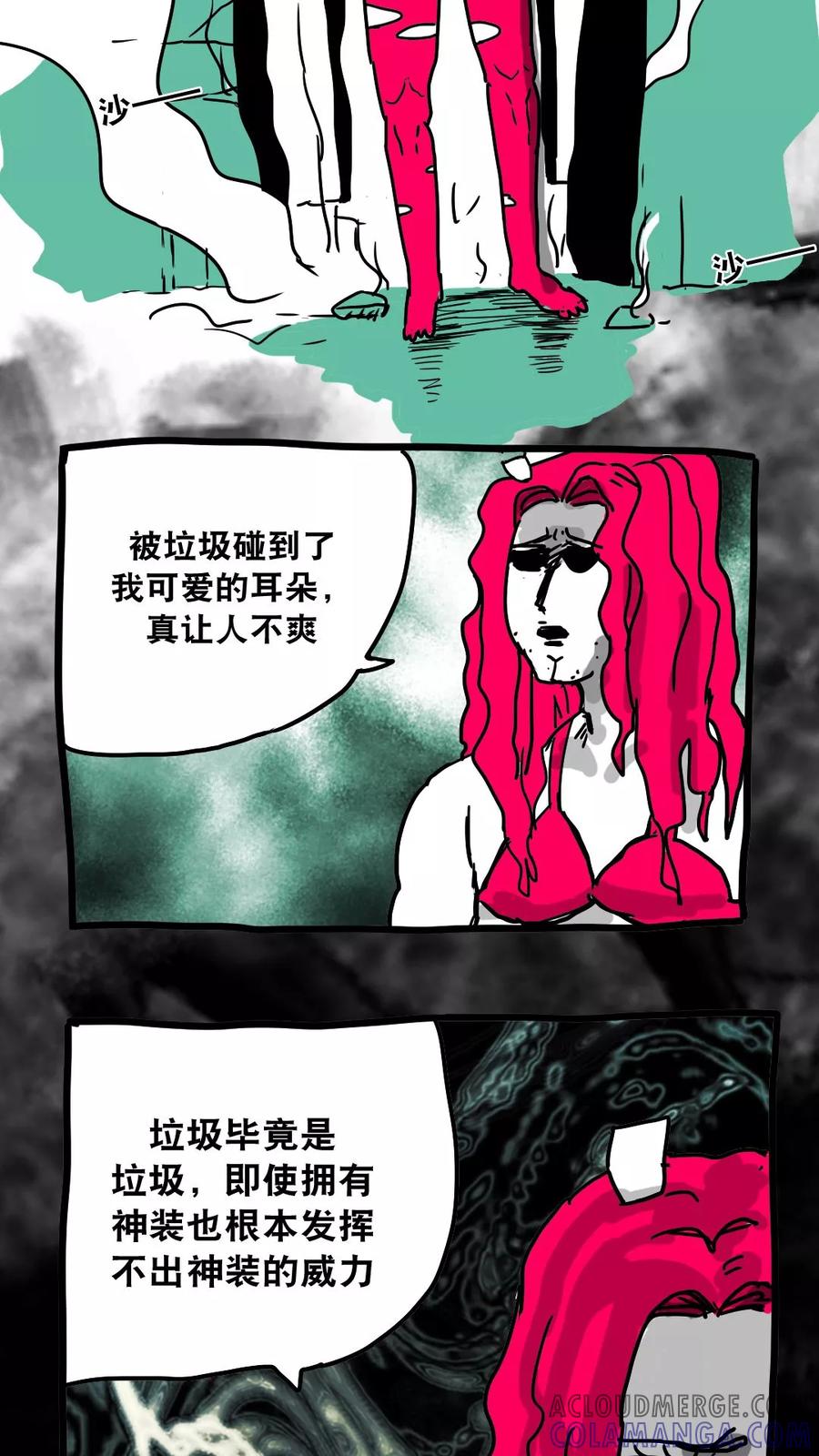 第131话-恶魔日记-可米酷（第15张）