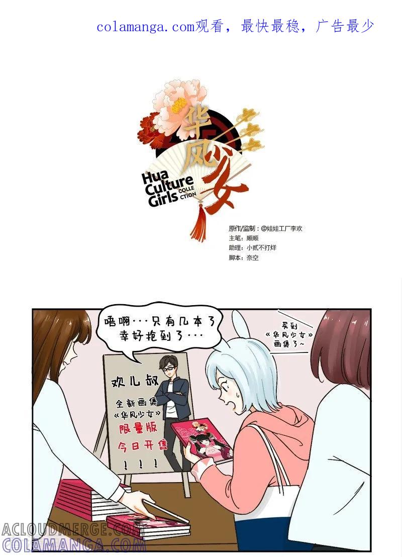 第131话没电了4-中国娘-欢潮漫惟（第1张）