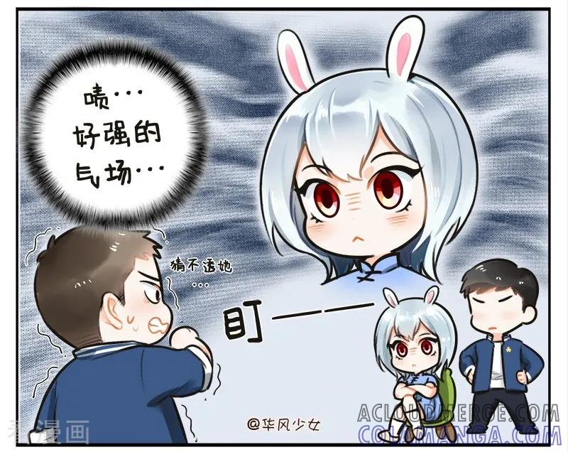第132话面瘫兔1-中国娘-欢潮漫惟（第3张）