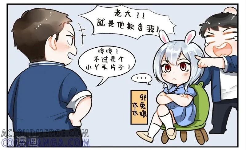 第132话面瘫兔1-中国娘-欢潮漫惟（第2张）