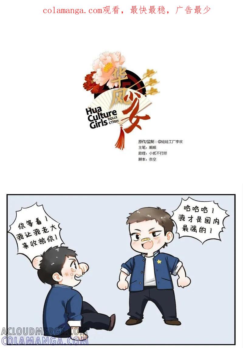 第132话面瘫兔1-中国娘-欢潮漫惟（第1张）
