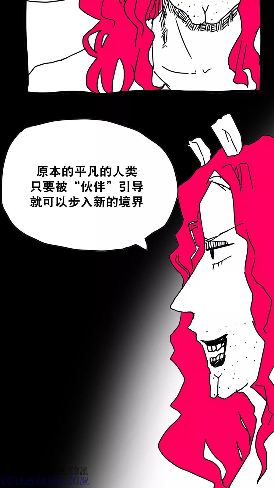 第133话-恶魔日记-可米酷（第9张）