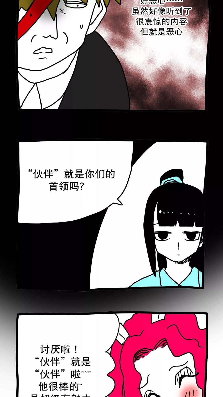 第133话-恶魔日记-可米酷（第6张）