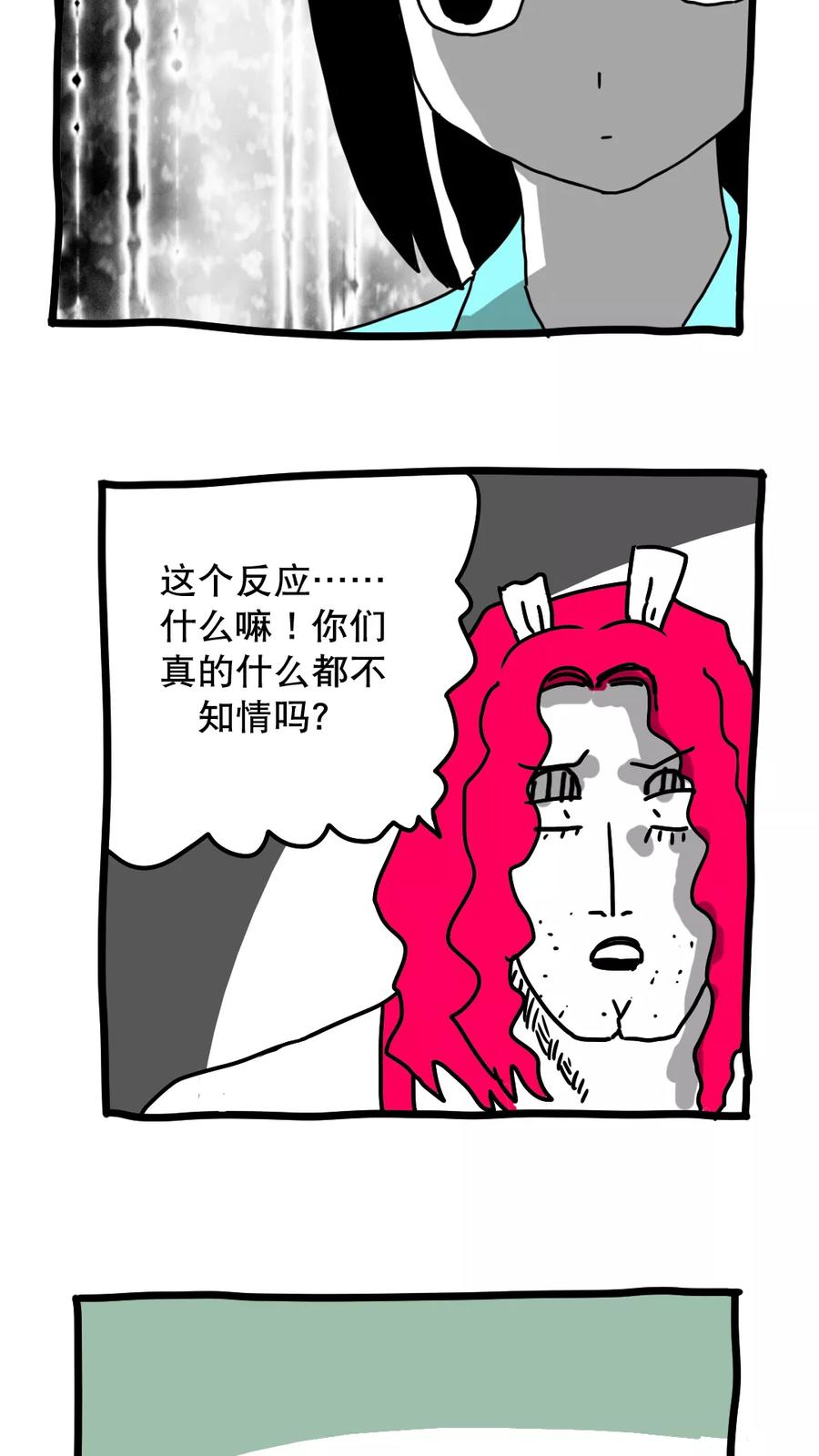 第133话-恶魔日记-可米酷（第2张）