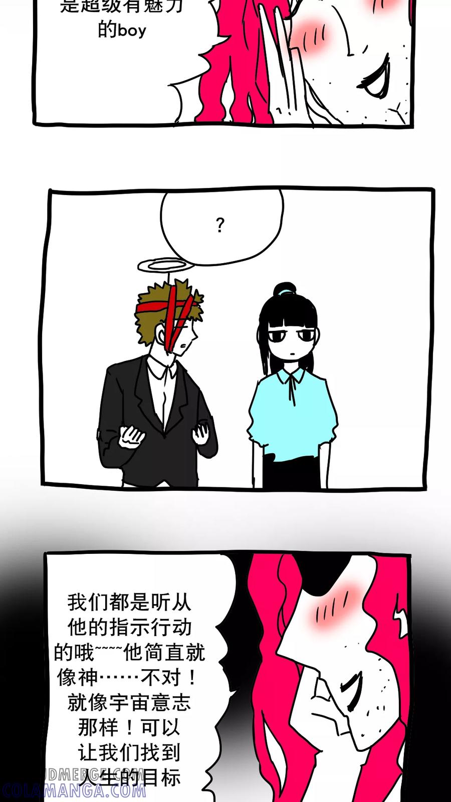 第133话-恶魔日记-可米酷（第7张）