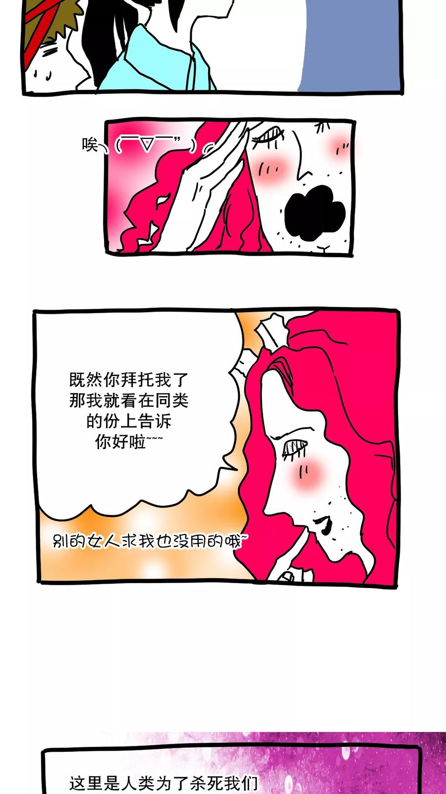 第133话-恶魔日记-可米酷（第4张）