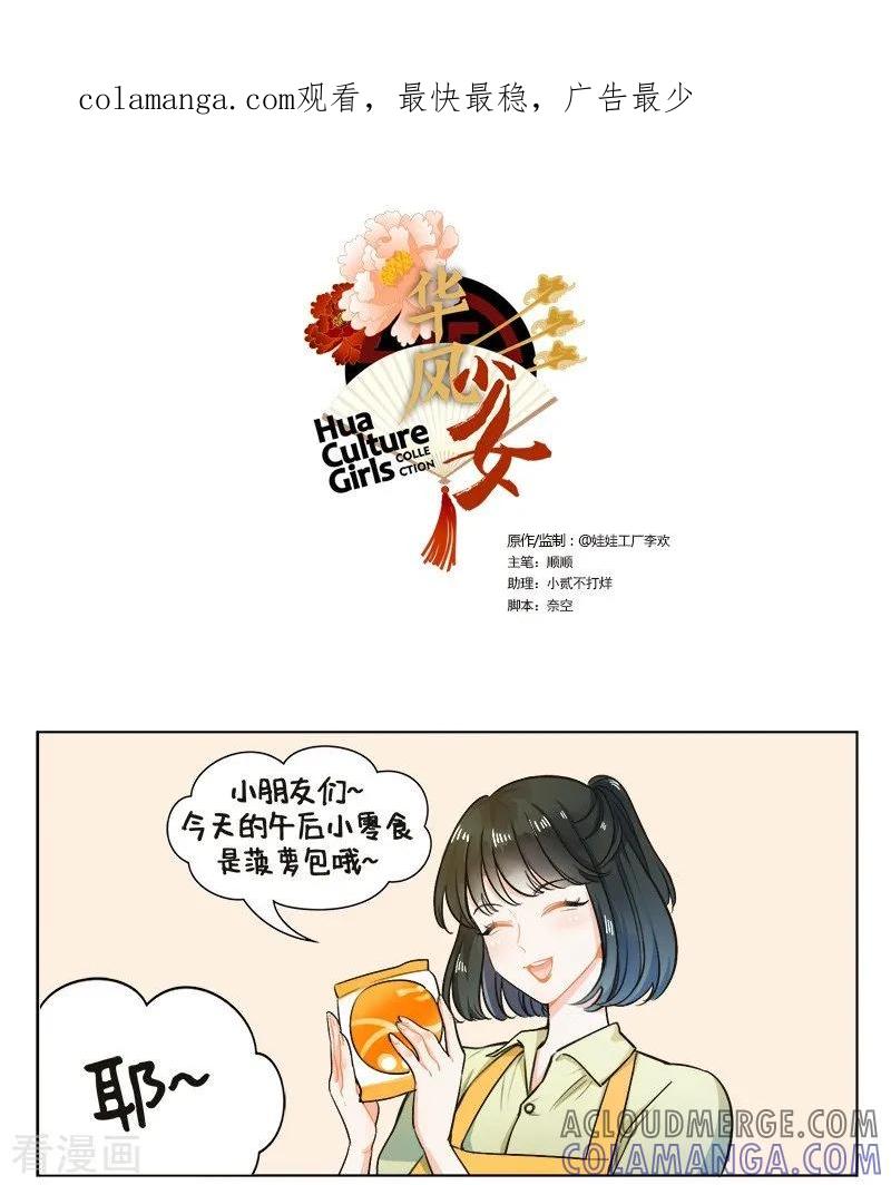 第133话面瘫兔2-中国娘-欢潮漫惟（第1张）