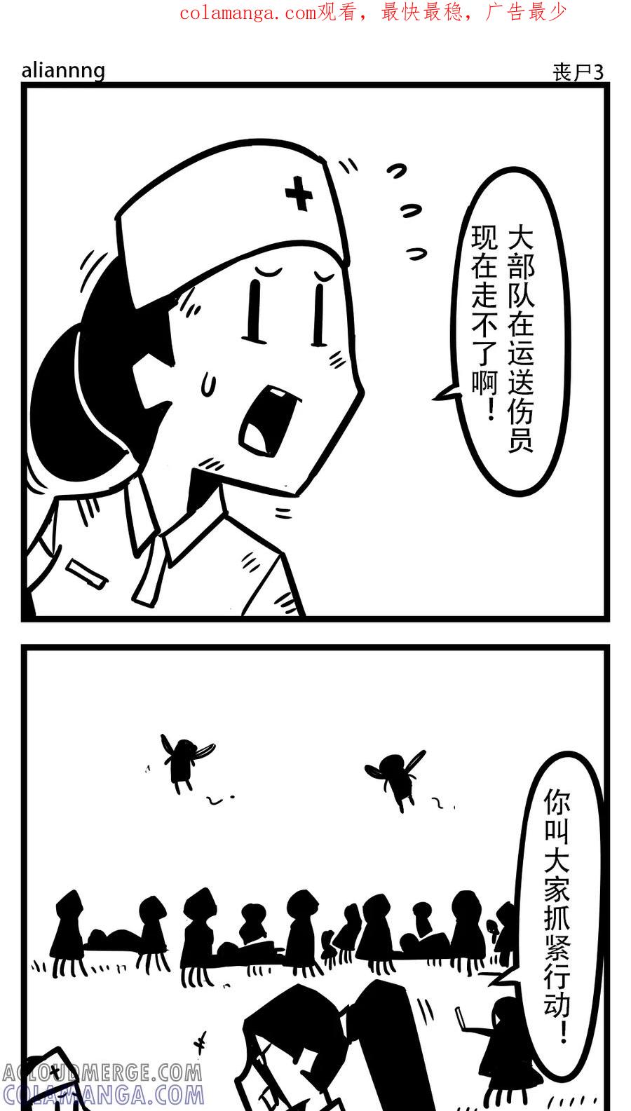 第133话丧尸(3)-H事-aliannng（第1张）