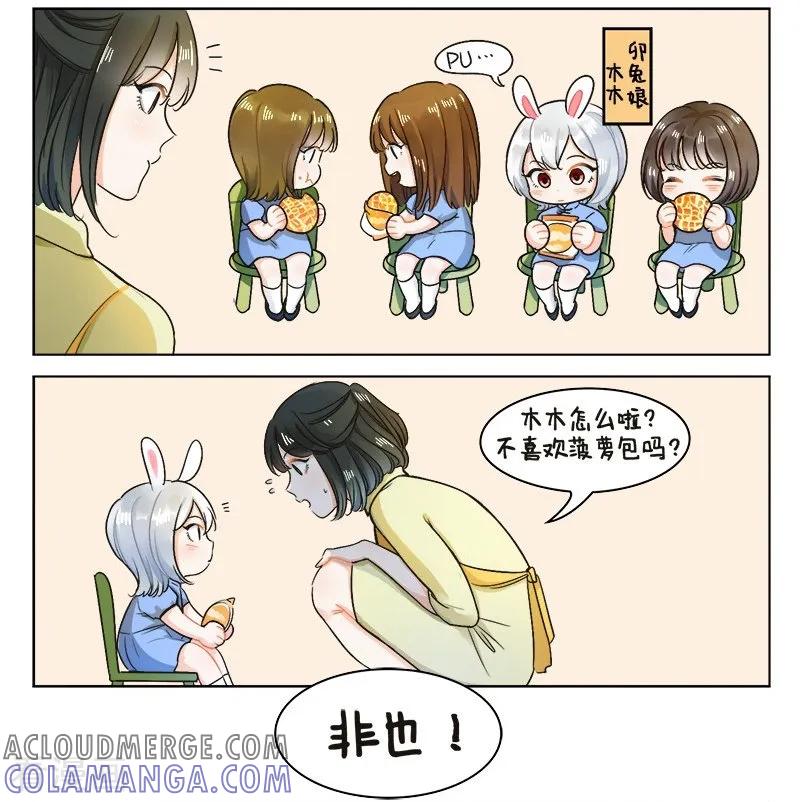 第133话面瘫兔2-中国娘-欢潮漫惟（第2张）