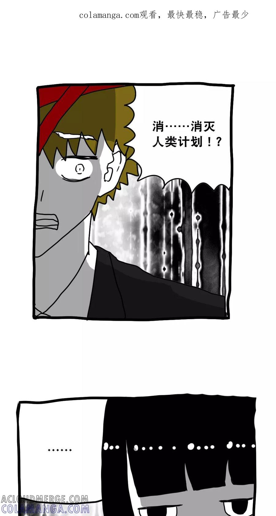 第133话-恶魔日记-可米酷（第1张）