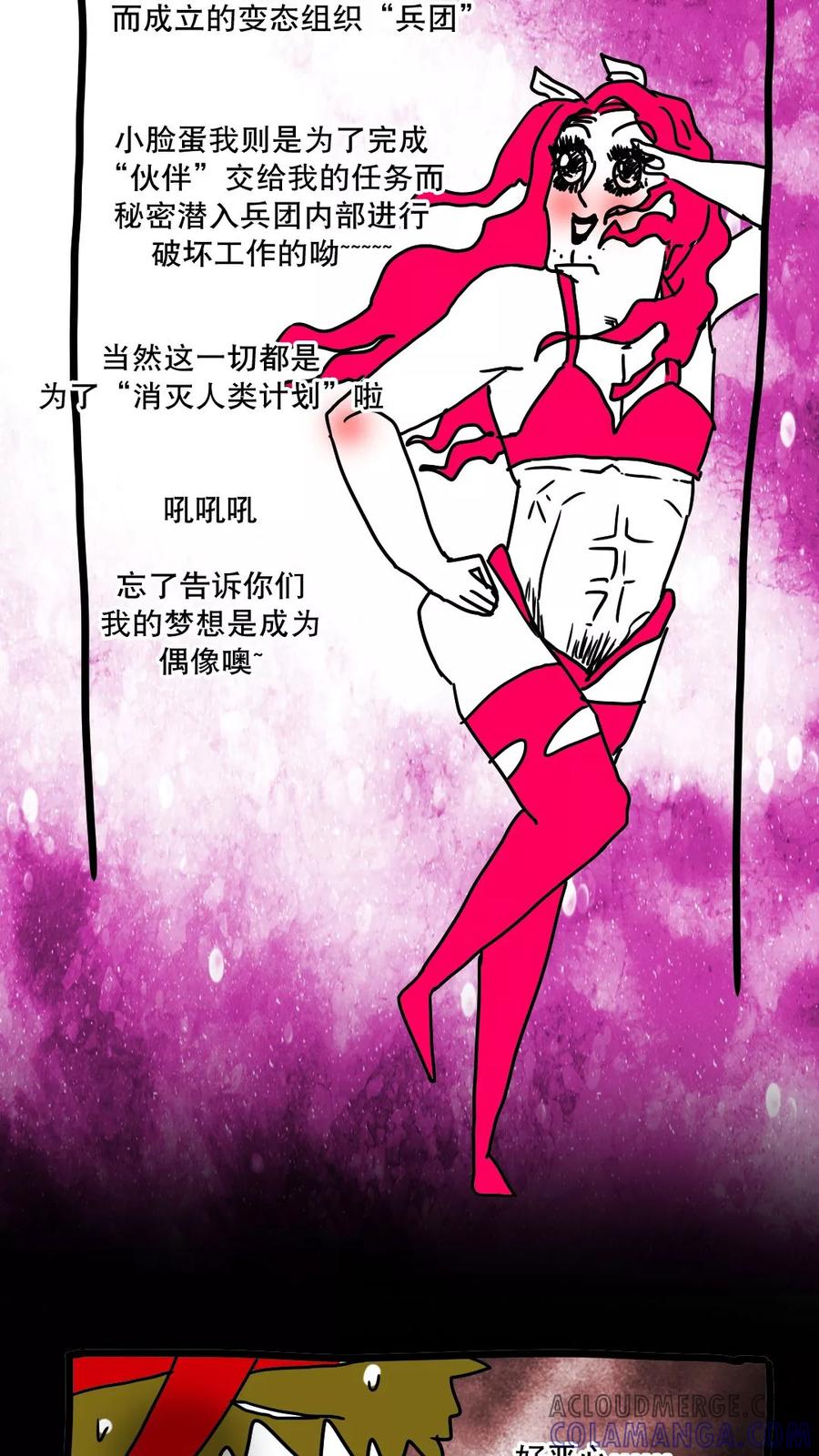 第133话-恶魔日记-可米酷（第5张）