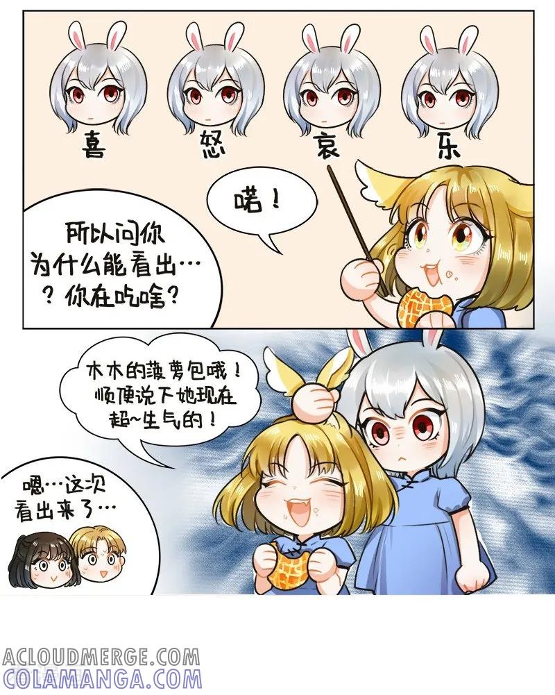 第133话面瘫兔2-中国娘-欢潮漫惟（第4张）