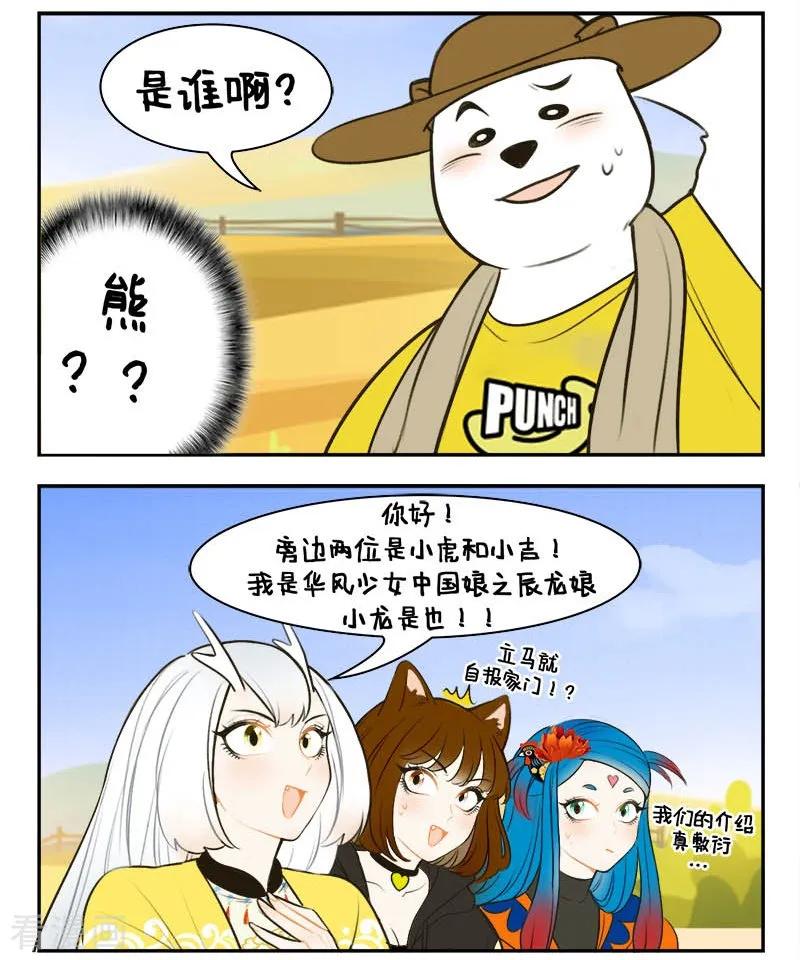第134话星迷大战-中国娘-欢潮漫惟（第4张）