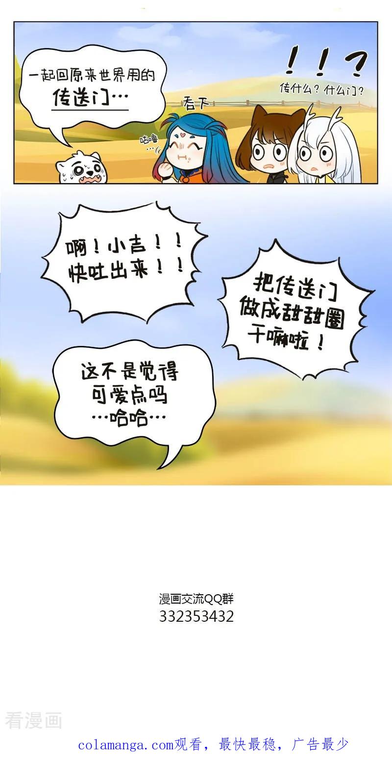 第134话星迷大战-中国娘-欢潮漫惟（第16张）