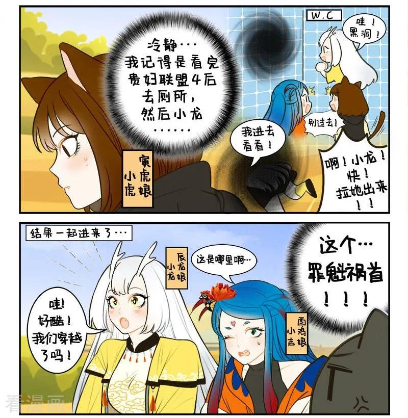 第134话星迷大战-中国娘-欢潮漫惟（第2张）