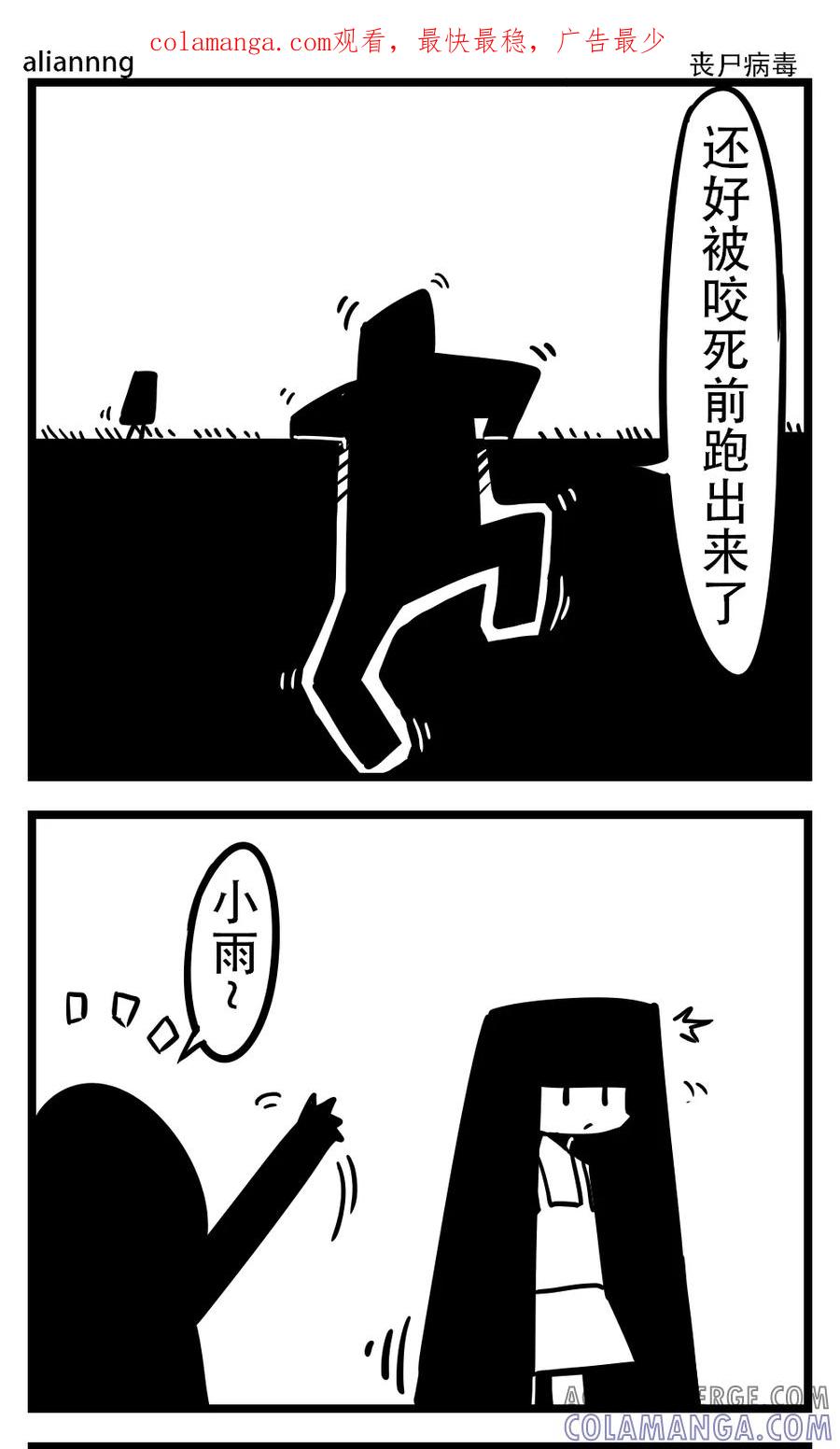 第134话丧尸病毒(1)-H事-aliannng（第1张）