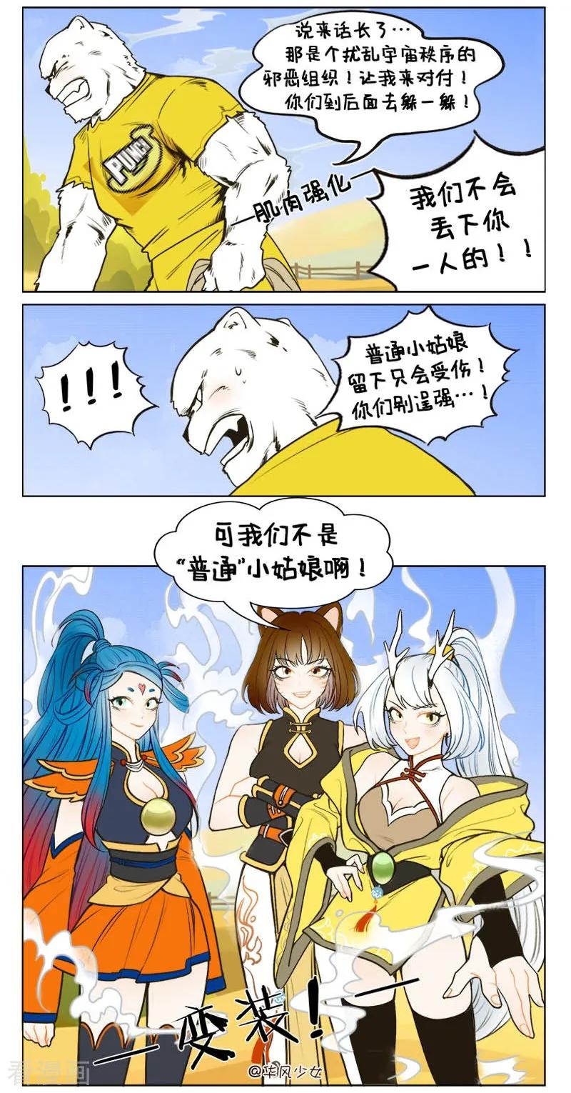 第134话星迷大战-中国娘-欢潮漫惟（第8张）