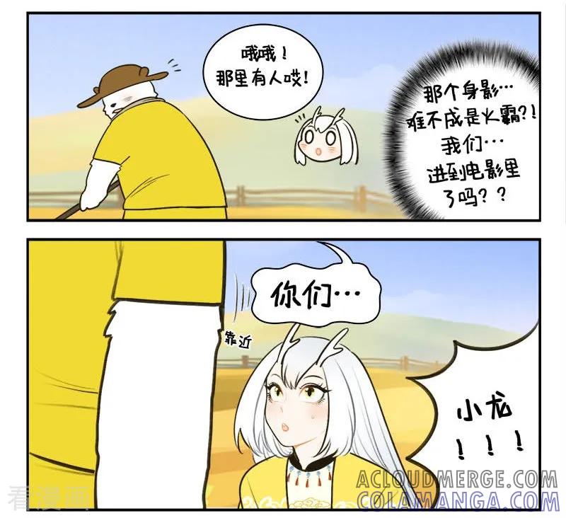 第134话星迷大战-中国娘-欢潮漫惟（第3张）