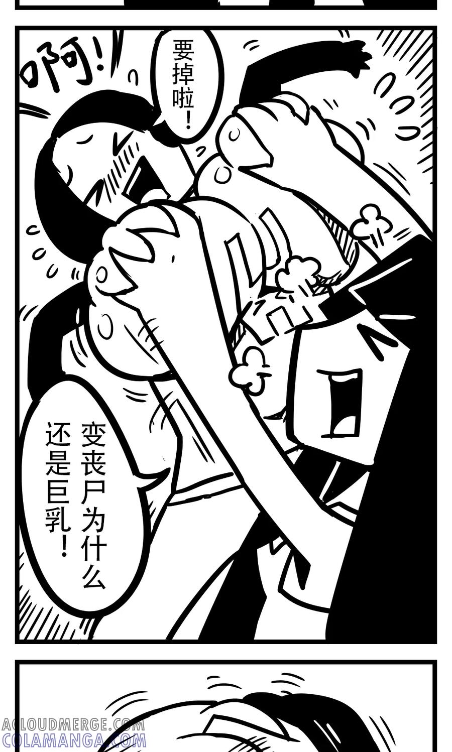 第134话丧尸病毒(1)-H事-aliannng（第5张）