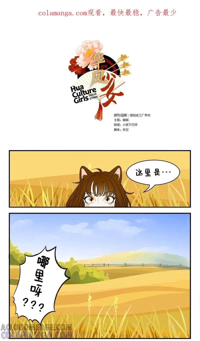 第134话星迷大战-中国娘-欢潮漫惟（第1张）