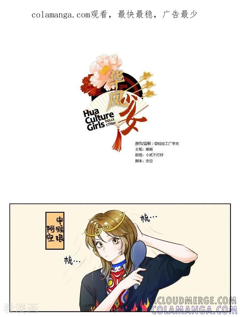 第135话掉毛猴1-中国娘-欢潮漫惟（第1张）