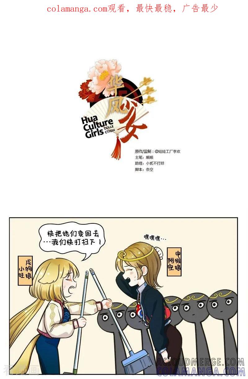 第136话掉毛猴2-中国娘-欢潮漫惟（第1张）