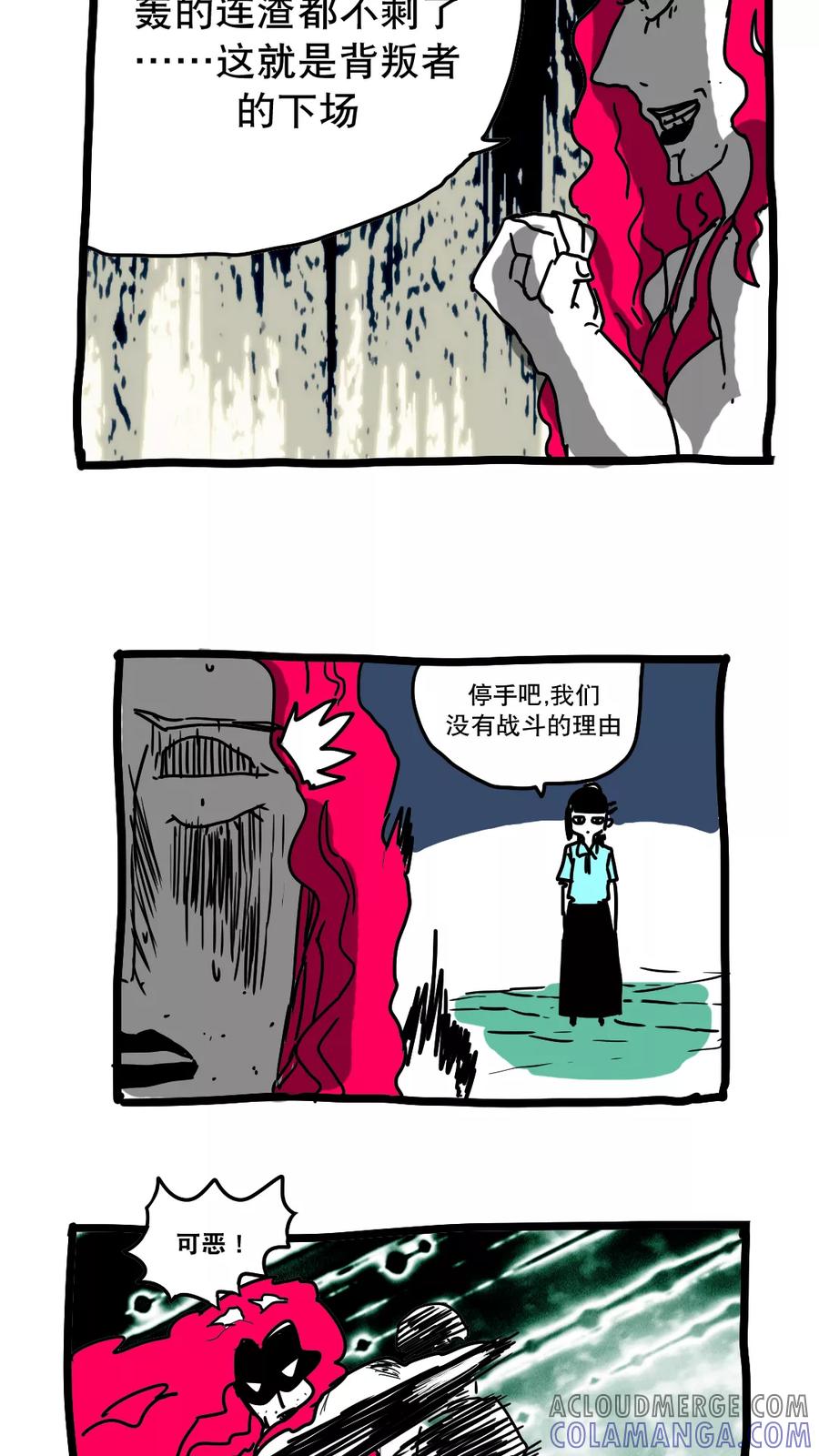 第136话-恶魔日记-可米酷（第3张）