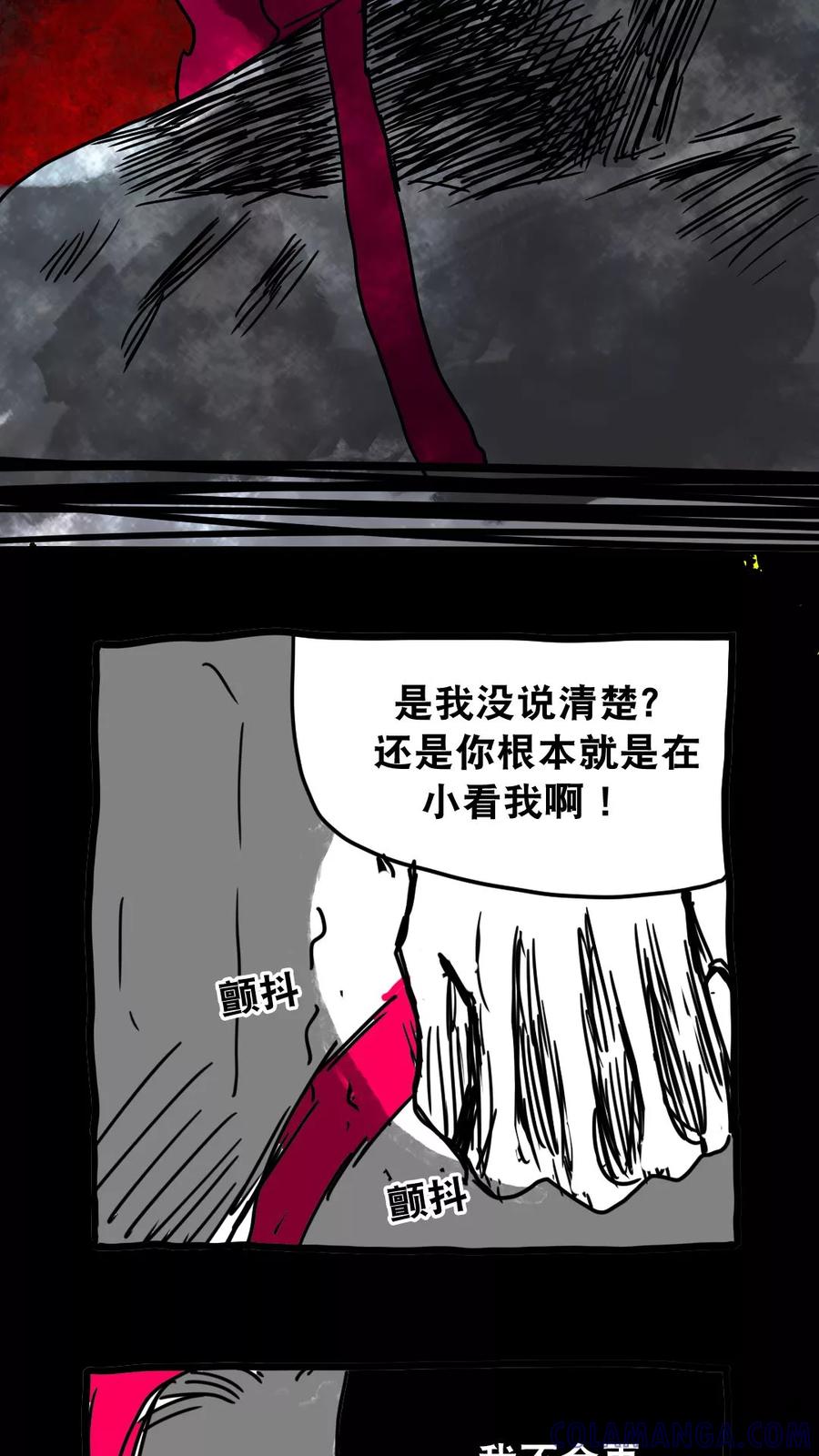 第136话-恶魔日记-可米酷（第21张）