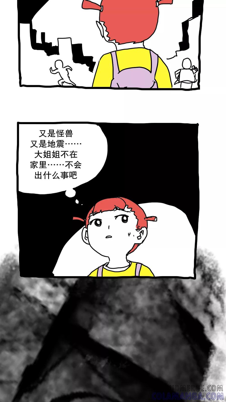 第137话-恶魔日记-可米酷（第5张）