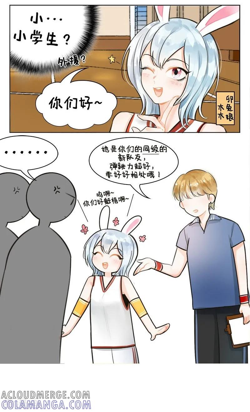 第137话卯兔的篮球1-中国娘-欢潮漫惟（第4张）