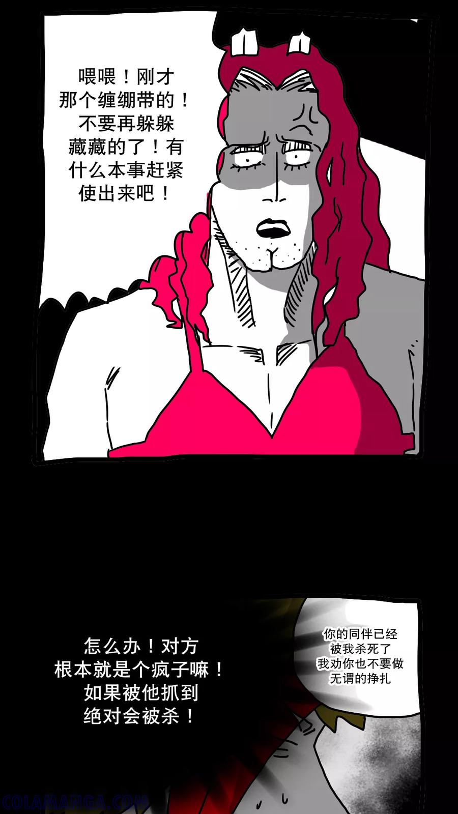 第137话-恶魔日记-可米酷（第9张）