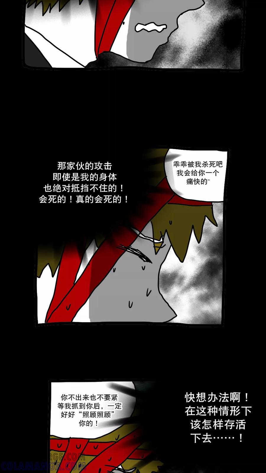 第137话-恶魔日记-可米酷（第10张）