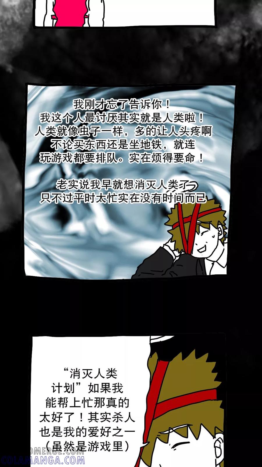 第137话-恶魔日记-可米酷（第13张）
