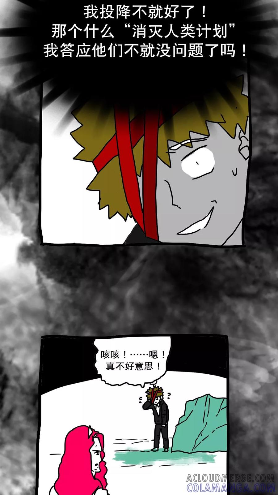 第137话-恶魔日记-可米酷（第12张）