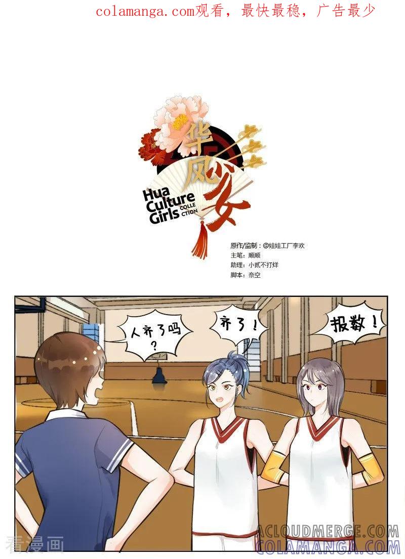 第137话卯兔的篮球1-中国娘-欢潮漫惟（第1张）
