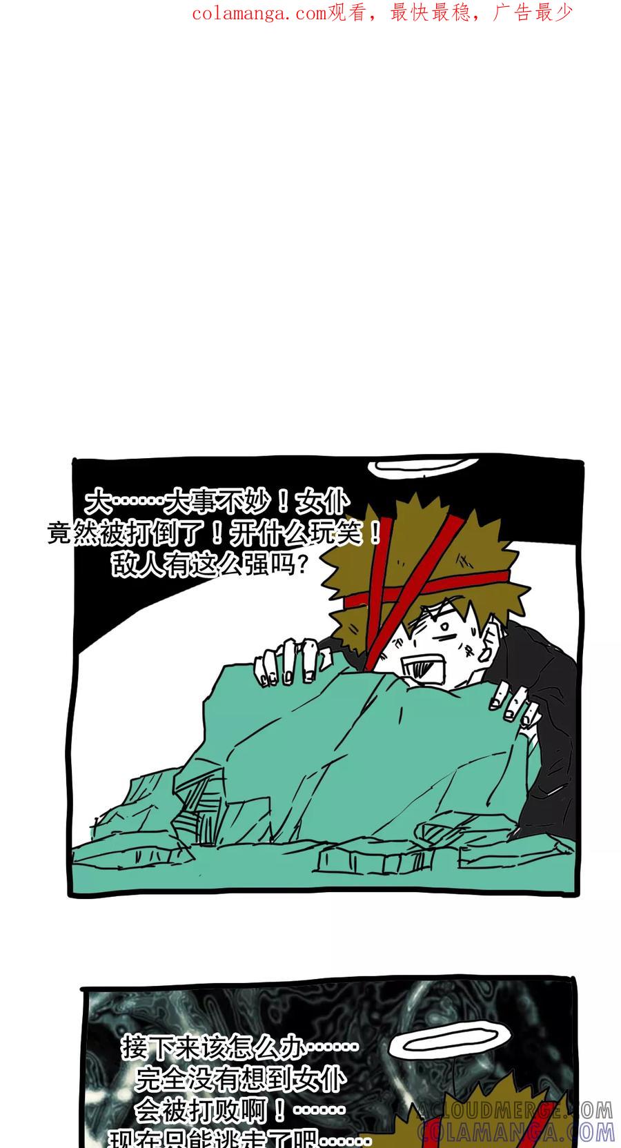 第137话-恶魔日记-可米酷（第1张）