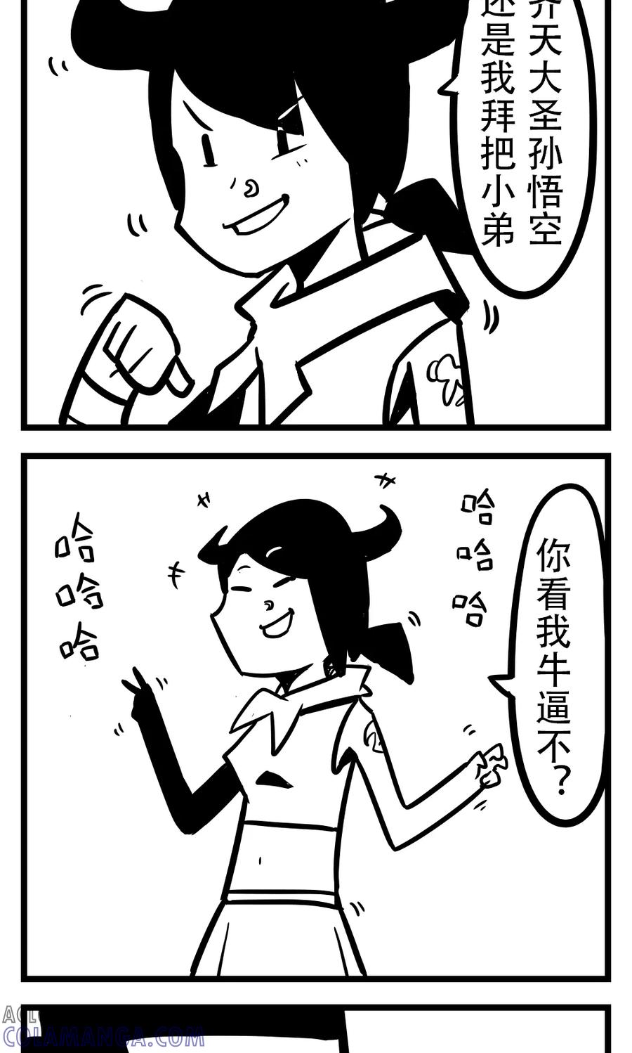 第138话牛魔王-H事-aliannng（第2张）