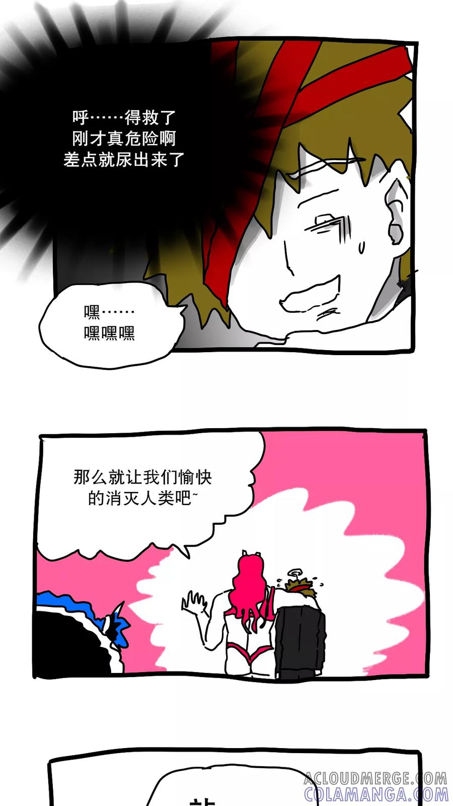 第138话-恶魔日记-可米酷（第4张）