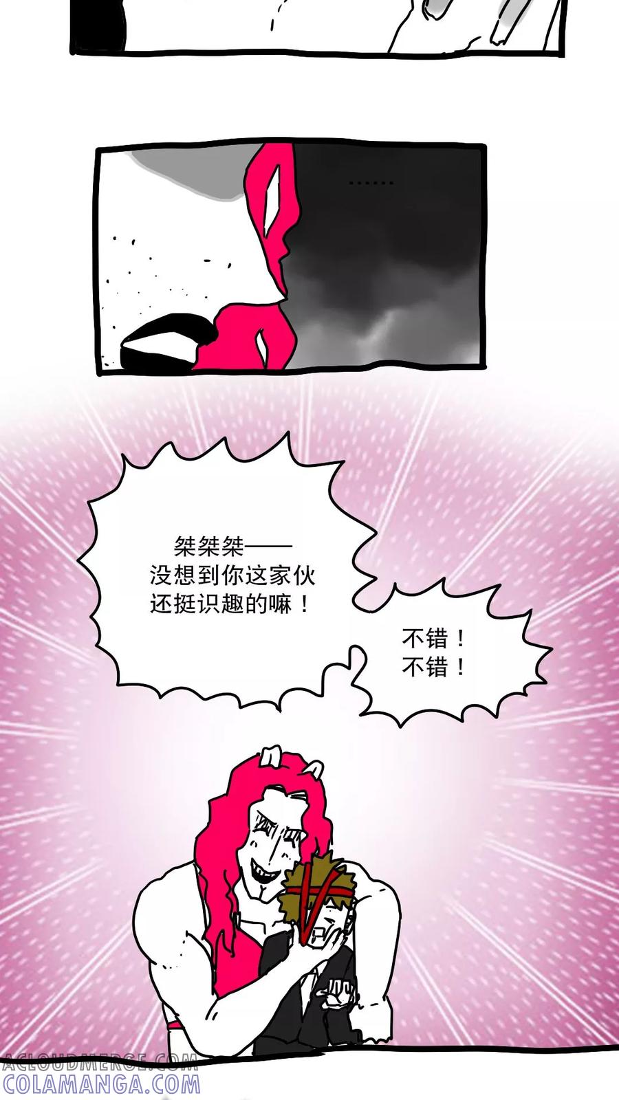 第138话-恶魔日记-可米酷（第3张）