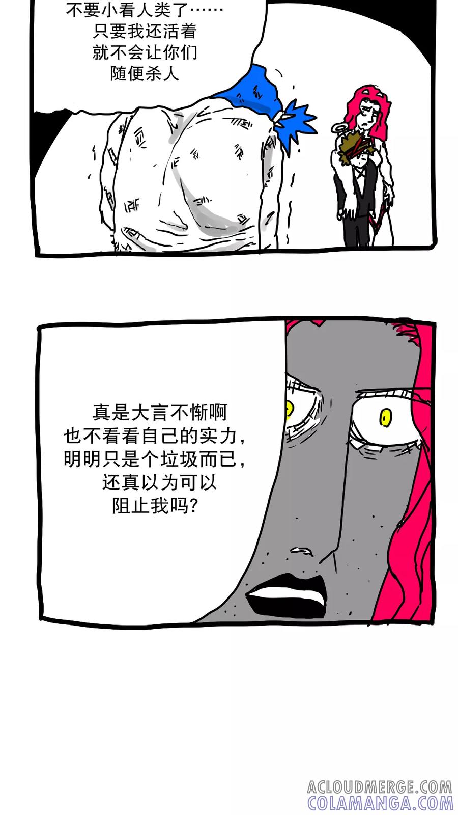 第138话-恶魔日记-可米酷（第7张）