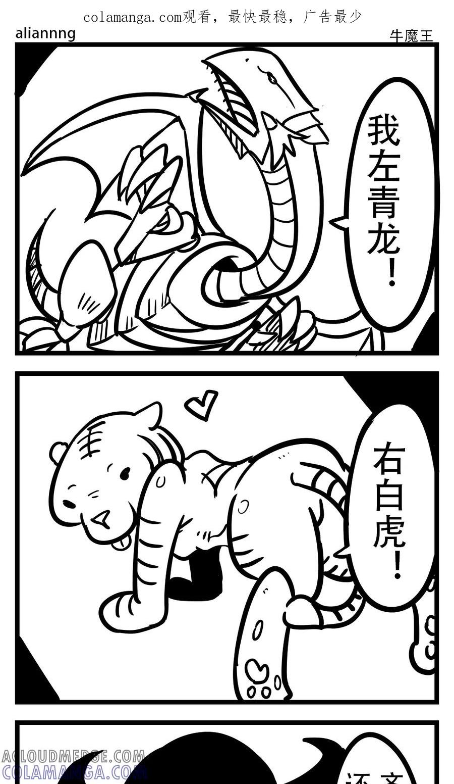 第138话牛魔王-H事-aliannng（第1张）